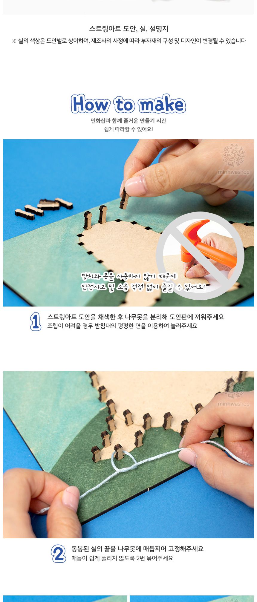 독도 스트링아트 만들기 엄마표미술놀이 놀이세트 초등학교 만들기재료 미술활동 만들기용품 초등미술 미술교육 만들기 스트링아트 실꿰기놀이
