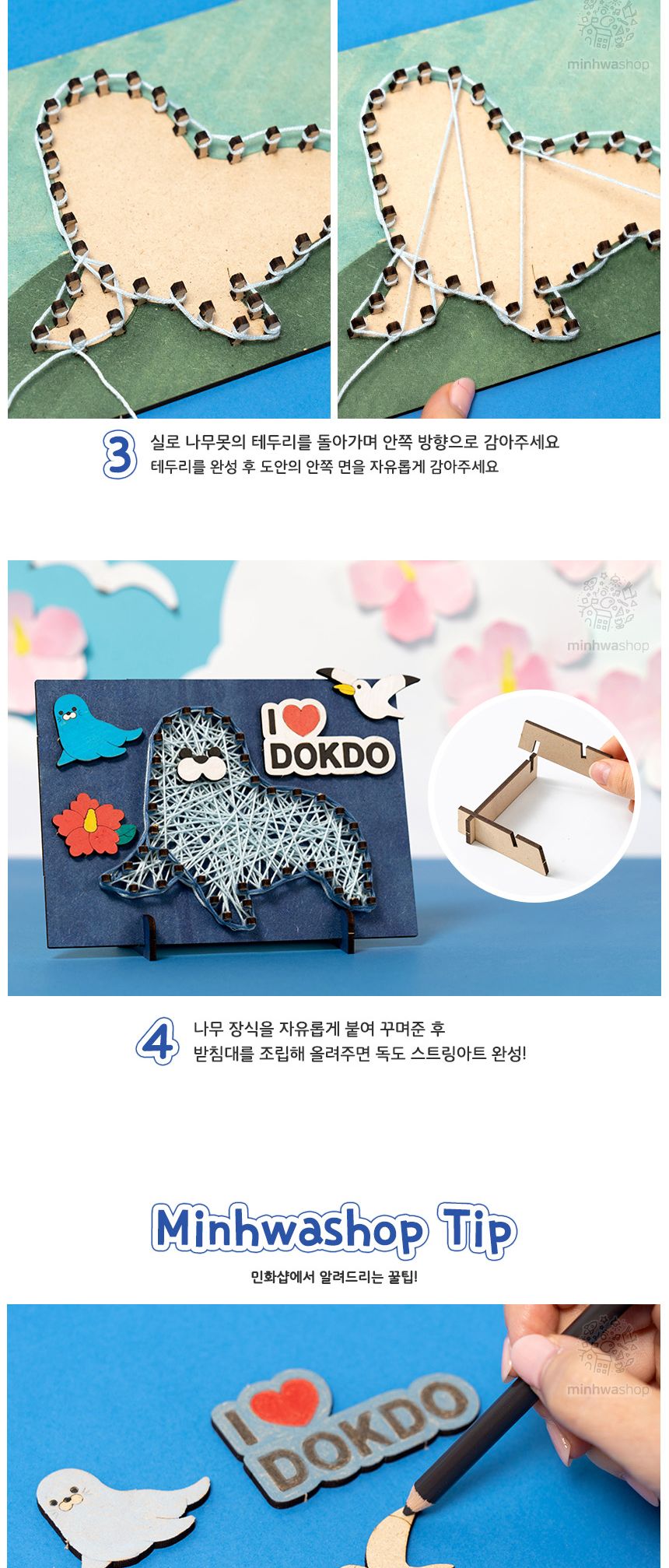 독도 스트링아트 만들기 엄마표미술놀이 놀이세트 초등학교 만들기재료 미술활동 만들기용품 초등미술 미술교육 만들기 스트링아트 실꿰기놀이