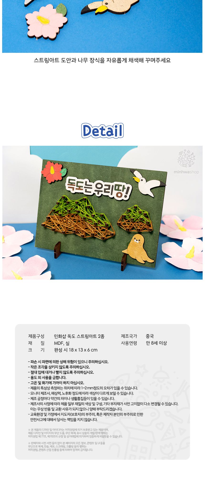 독도 스트링아트 만들기 엄마표미술놀이 놀이세트 초등학교 만들기재료 미술활동 만들기용품 초등미술 미술교육 만들기 스트링아트 실꿰기놀이