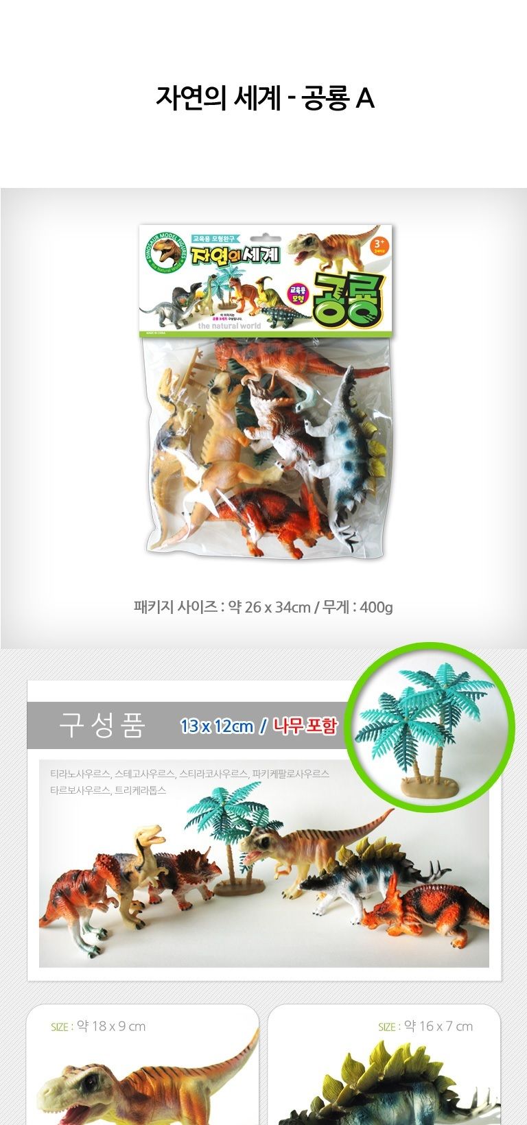 세계유통 자연의세계/고래모형/범고래피규어/티라노사우르스/공룡모형/트리케라톱스/공룡장난감/동물모형/