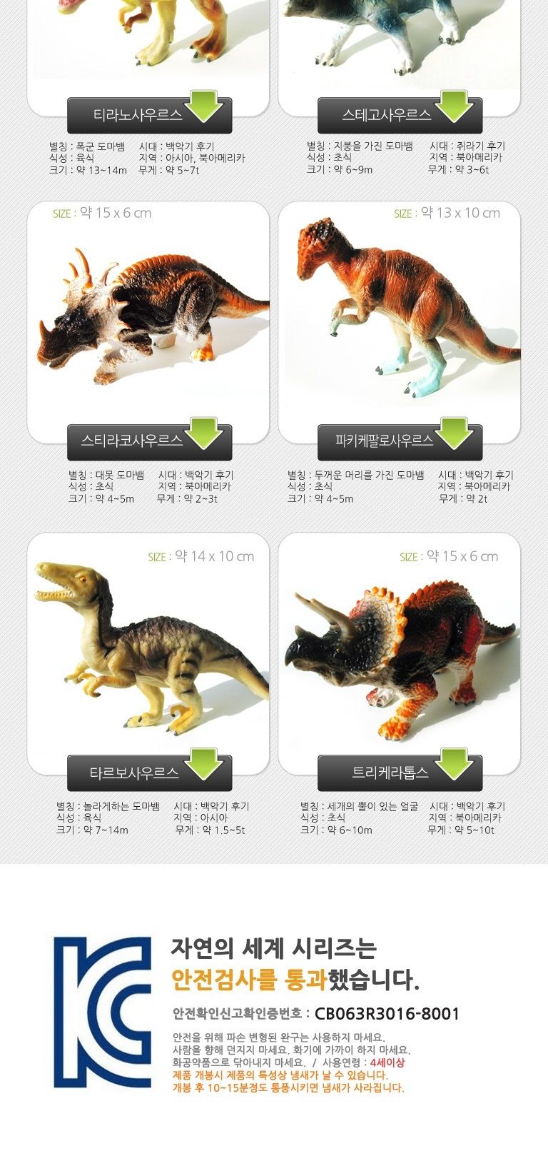세계유통 자연의세계/고래모형/범고래피규어/티라노사우르스/공룡모형/트리케라톱스/공룡장난감/동물모형/