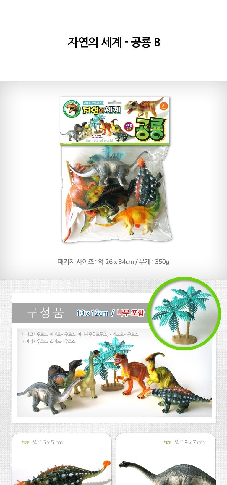 세계유통 자연의세계/고래모형/범고래피규어/티라노사우르스/공룡모형/트리케라톱스/공룡장난감/동물모형/