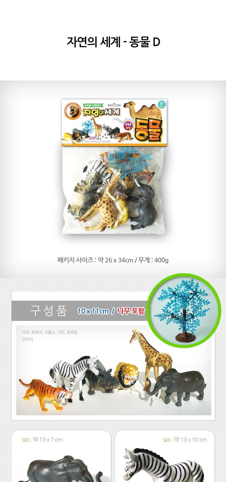 세계유통 자연의세계/고래모형/범고래피규어/티라노사우르스/공룡모형/트리케라톱스/공룡장난감/동물모형/