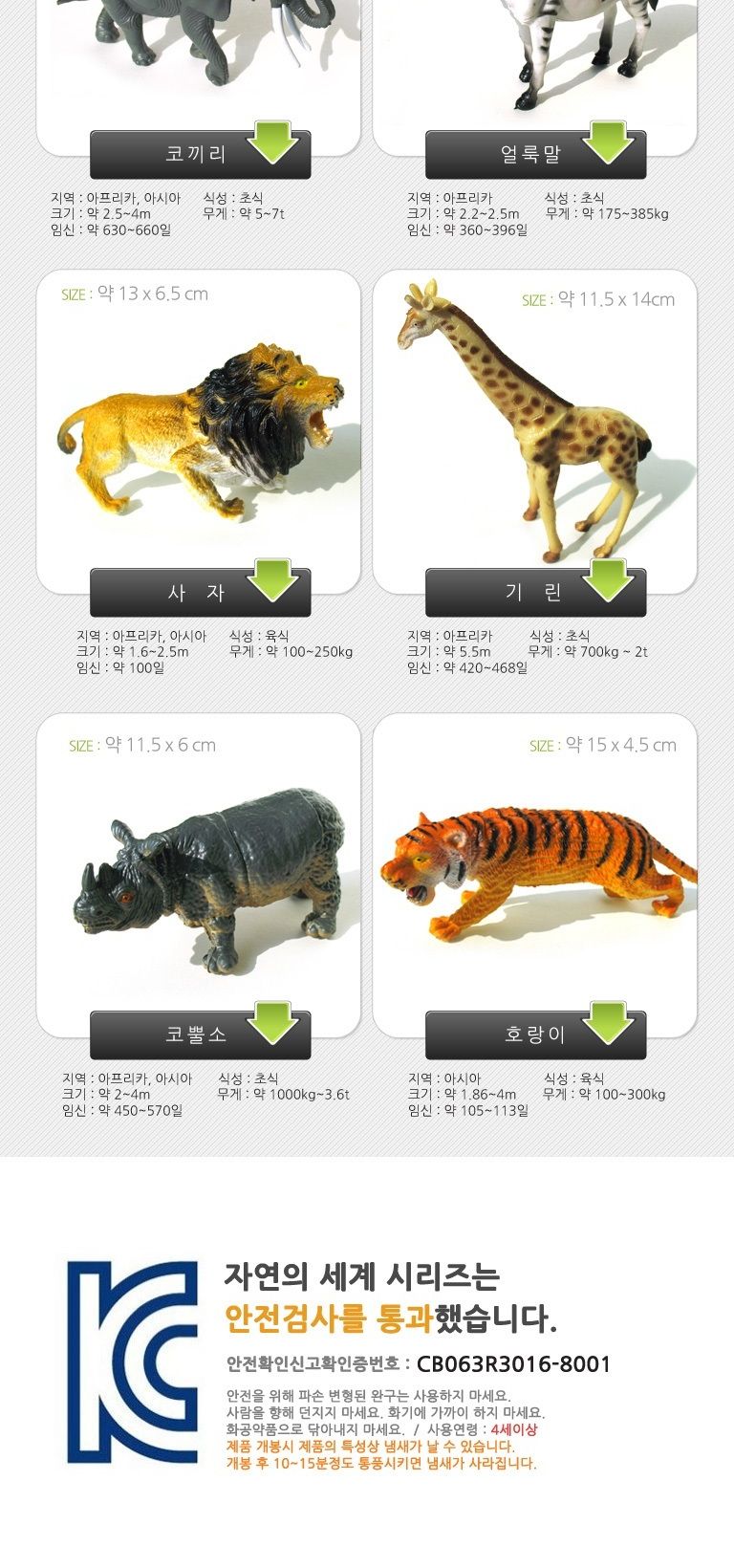 세계유통 자연의세계/고래모형/범고래피규어/티라노사우르스/공룡모형/트리케라톱스/공룡장난감/동물모형/