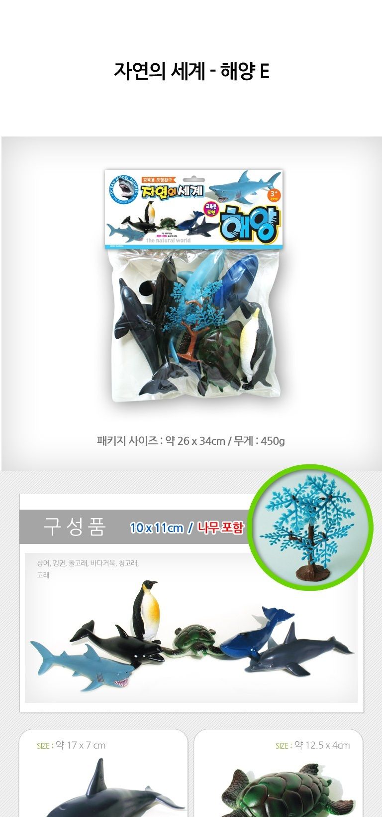 세계유통 자연의세계/고래모형/범고래피규어/티라노사우르스/공룡모형/트리케라톱스/공룡장난감/동물모형/