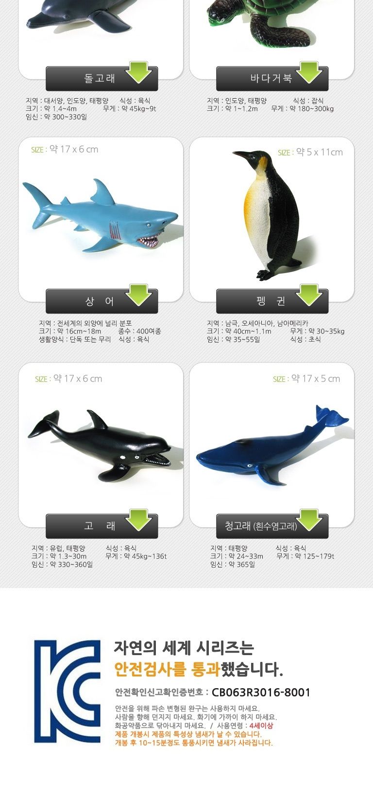 세계유통 자연의세계/고래모형/범고래피규어/티라노사우르스/공룡모형/트리케라톱스/공룡장난감/동물모형/