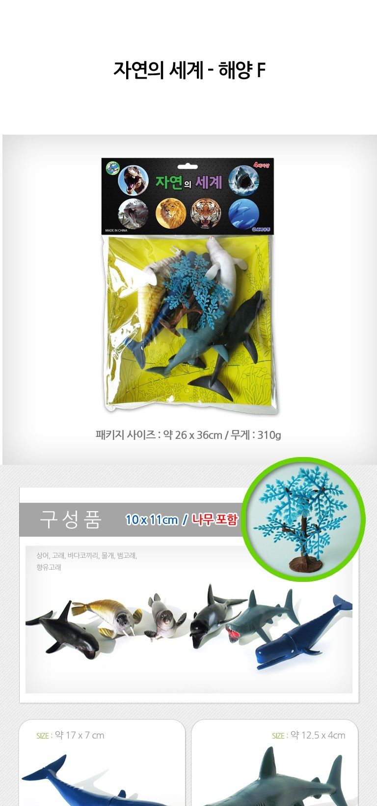 세계유통 자연의세계/고래모형/범고래피규어/티라노사우르스/공룡모형/트리케라톱스/공룡장난감/동물모형/