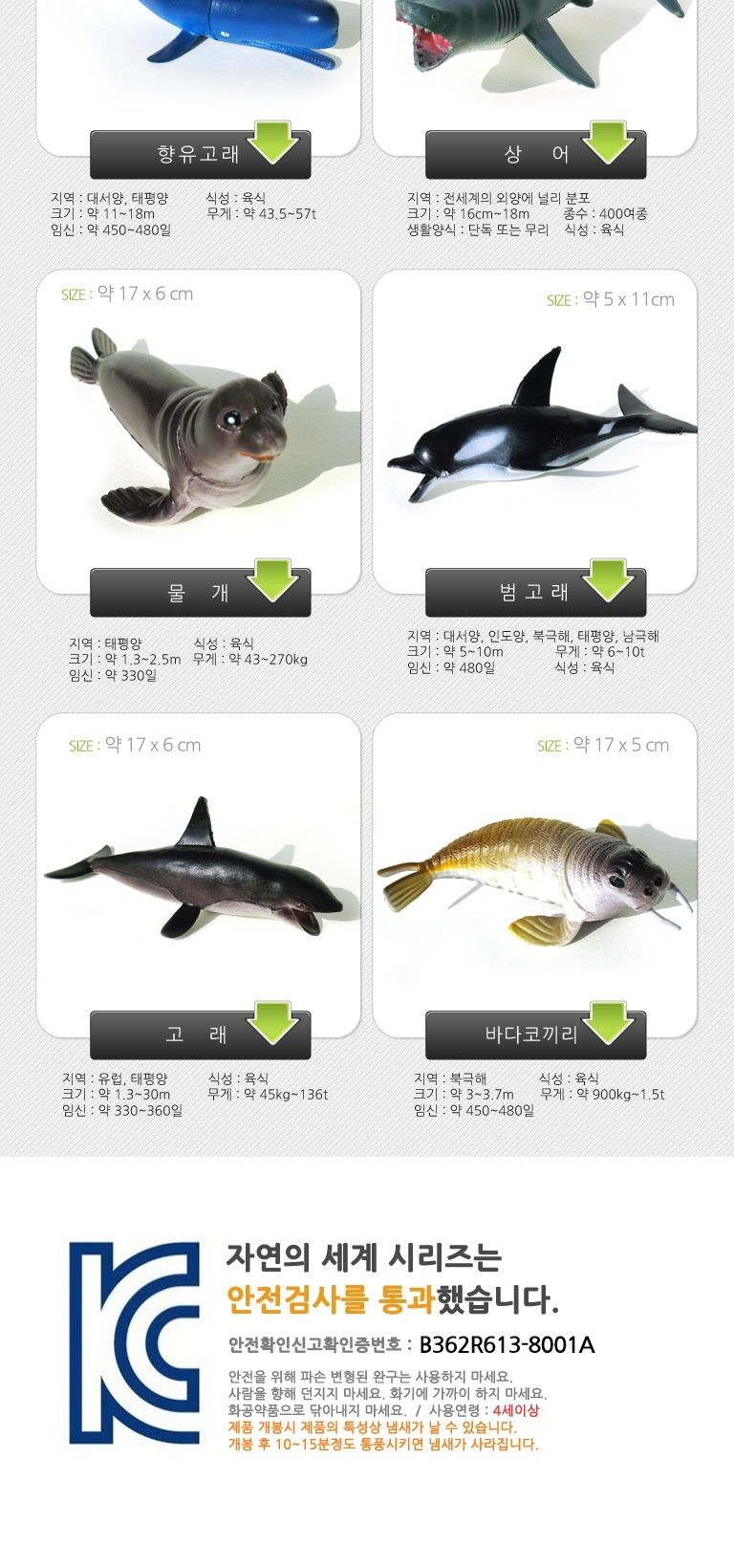 세계유통 자연의세계/고래모형/범고래피규어/티라노사우르스/공룡모형/트리케라톱스/공룡장난감/동물모형/