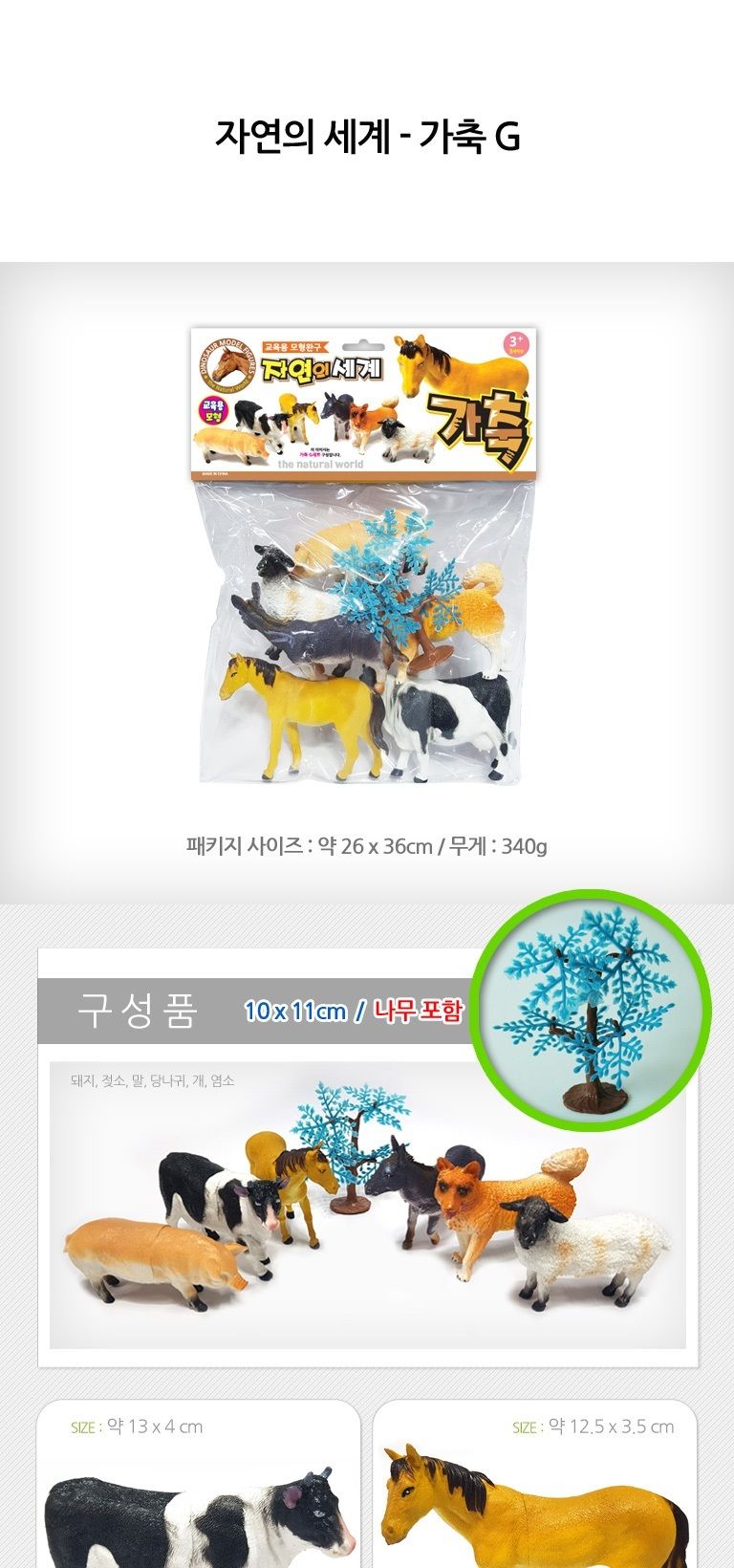 세계유통 자연의세계/고래모형/범고래피규어/티라노사우르스/공룡모형/트리케라톱스/공룡장난감/동물모형/