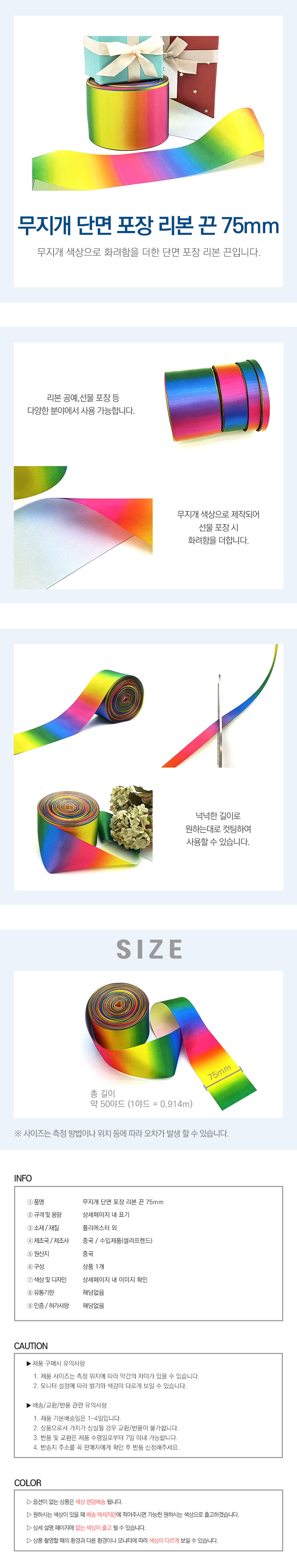 무지개 단면 포장 리본 끈 75mm 컬러포장끈 컬러택배끈 선물포장끈 택배포장끈 끈 리본 리본끈 공예용끈 공작용끈 다용도끈