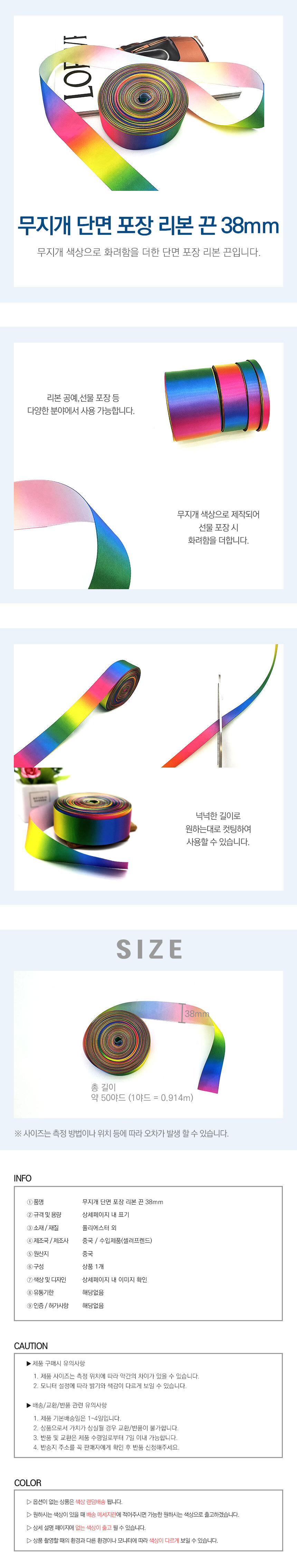 무지개 단면 포장 리본 끈 38mm 무지개포장끈 무지개택배끈 선물포장끈 택배포장끈 끈 리본 리본끈 공예용끈 공작용끈 다용도끈