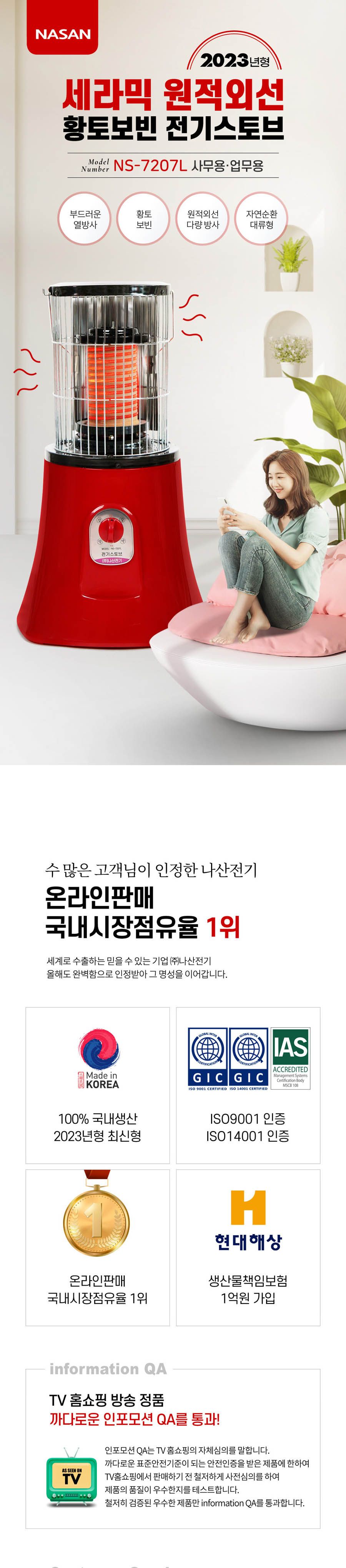 여주황토보빈 전기스토브 (NS-7207L 1.9Kw)/전기스토브/전기난로/따뜻한난로/난로/전기히터/난방히터/난방