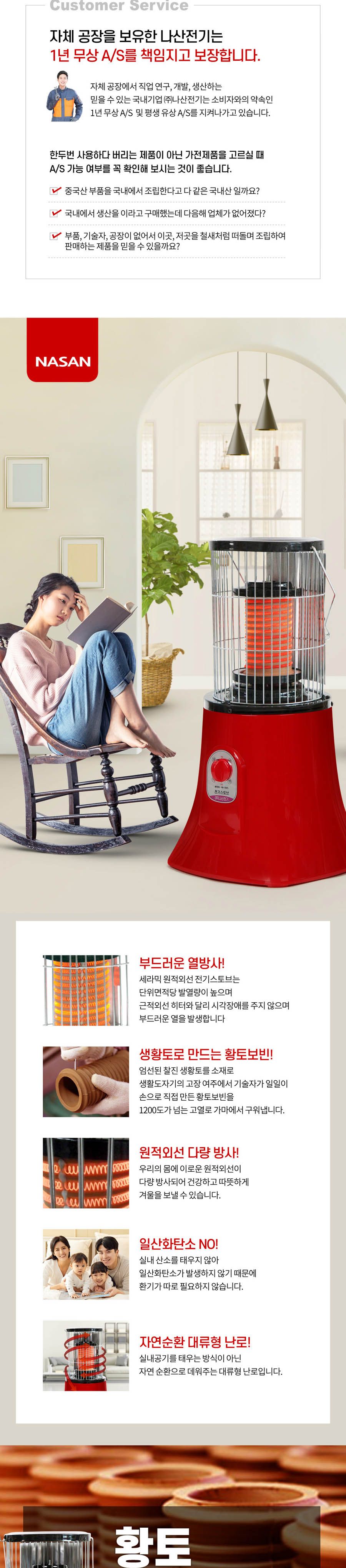 여주황토보빈 전기스토브 (NS-7207L 1.9Kw)/전기스토브/전기난로/따뜻한난로/난로/전기히터/난방히터/난방