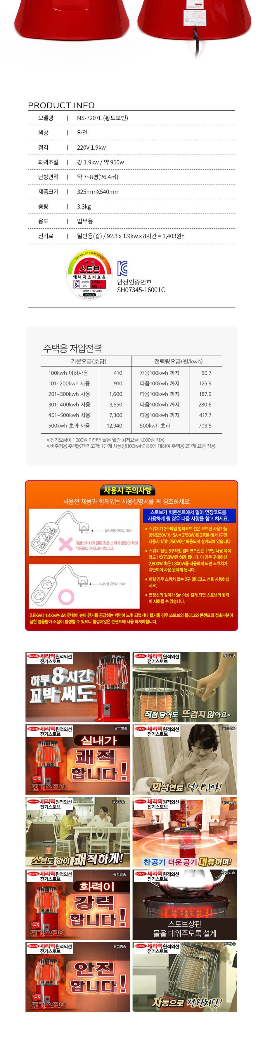 여주황토보빈 전기스토브 (NS-7207L 1.9Kw)/전기스토브/전기난로/따뜻한난로/난로/전기히터/난방히터/난방