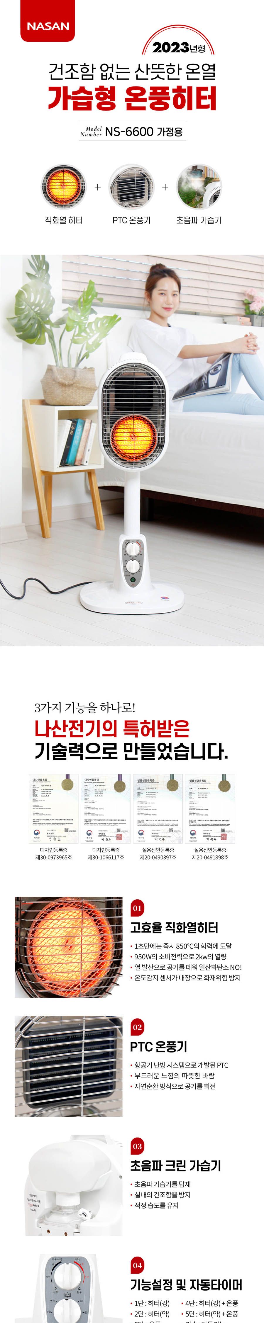 실리카 온풍기 (NS-6600 1.45Kw)/온풍기히터/온풍히터/가습온풍기/가습온풍난방기/가습전기히터/난방기/전