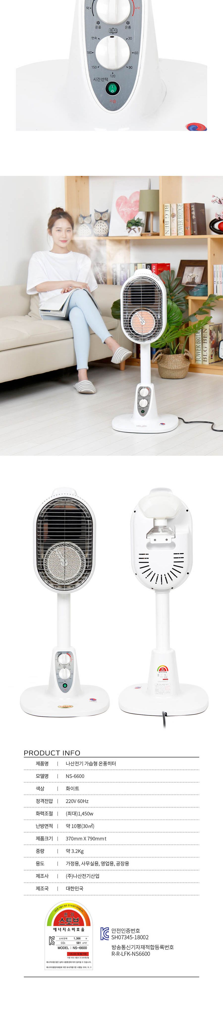 실리카 온풍기 (NS-6600 1.45Kw)/온풍기히터/온풍히터/가습온풍기/가습온풍난방기/가습전기히터/난방기/전