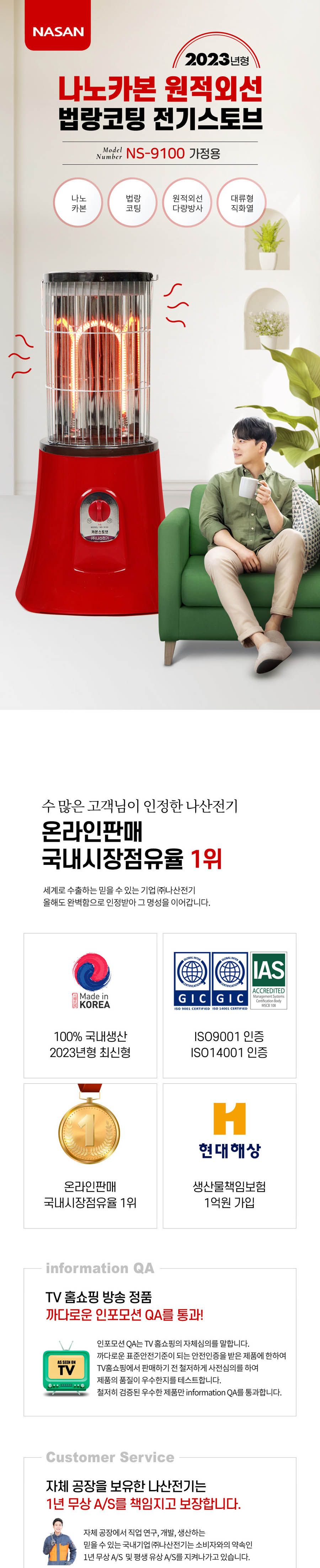 카본 전기스토브 (NS-9100 1.3Kw)/전기스토브/전기난로/따뜻한난로/난로/전기히터/난방히터/난방스토브/사
