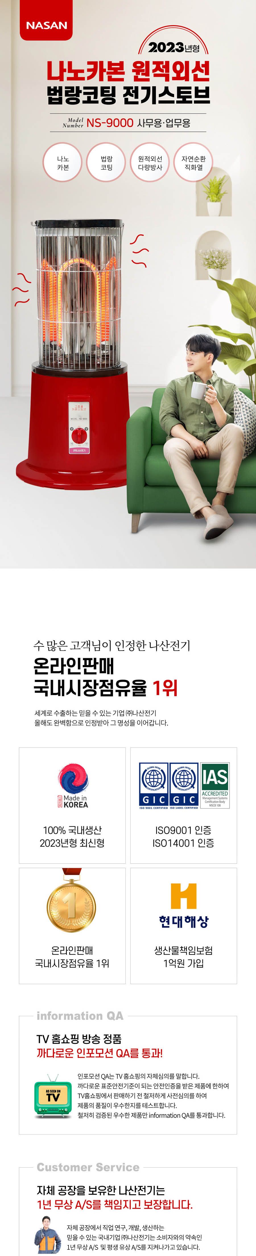 카본 전기스토브 (NS-9000 2.8Kw)/전기스토브/전기난로/따뜻한난로/난로/전기히터/난방히터/난방스토브/사