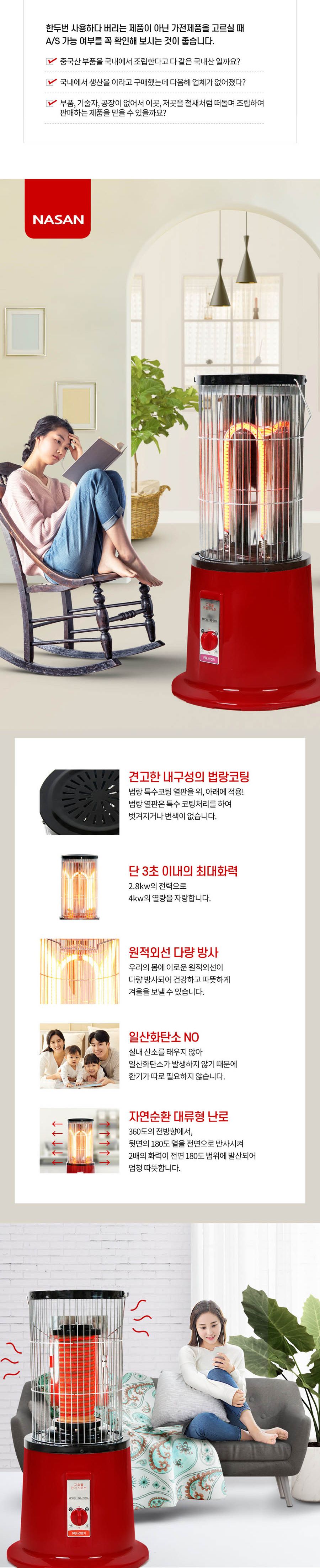 카본 전기스토브 (NS-9000 2.8Kw)/전기스토브/전기난로/따뜻한난로/난로/전기히터/난방히터/난방스토브/사