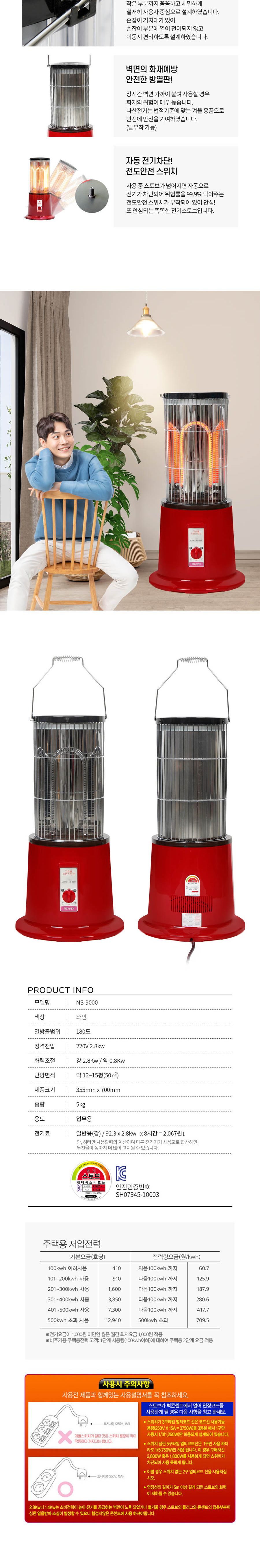 카본 전기스토브 (NS-9000 2.8Kw)/전기스토브/전기난로/따뜻한난로/난로/전기히터/난방히터/난방스토브/사
