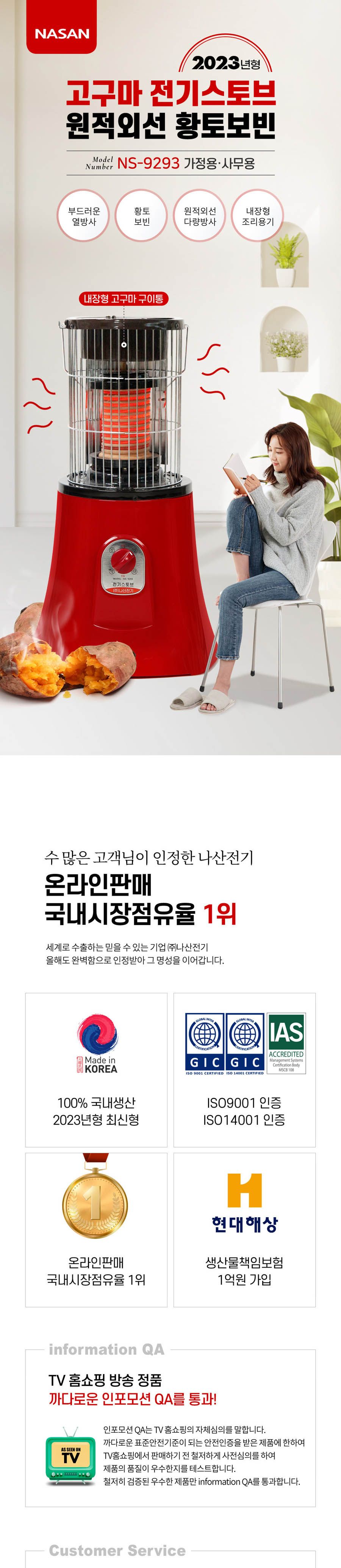 여주황토보빈 고구마난로 (NS-9293 1.4Kw)/전기스토브/전기난로/따뜻한난로/난로/전기히터/난방히터/난방스