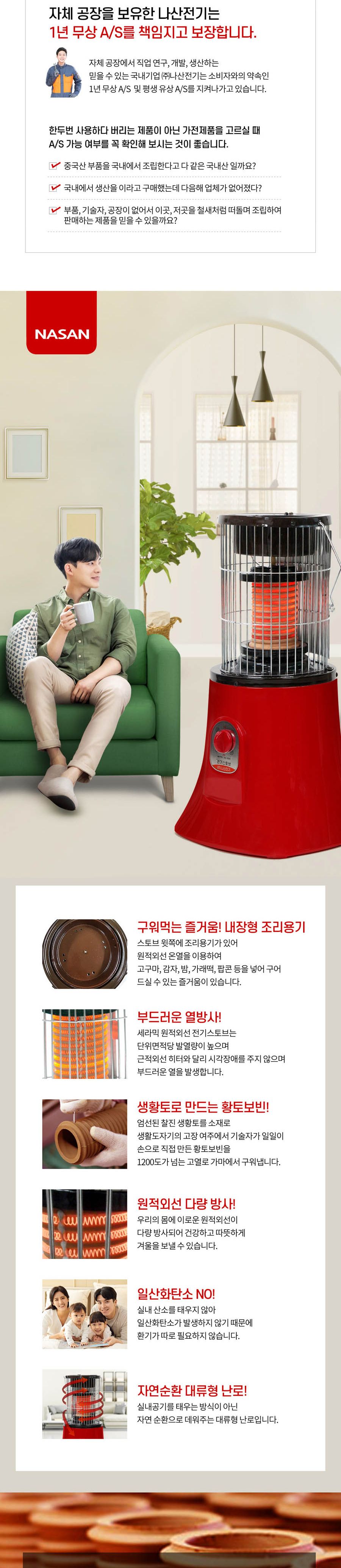 여주황토보빈 고구마난로 (NS-9293 1.4Kw)/전기스토브/전기난로/따뜻한난로/난로/전기히터/난방히터/난방스