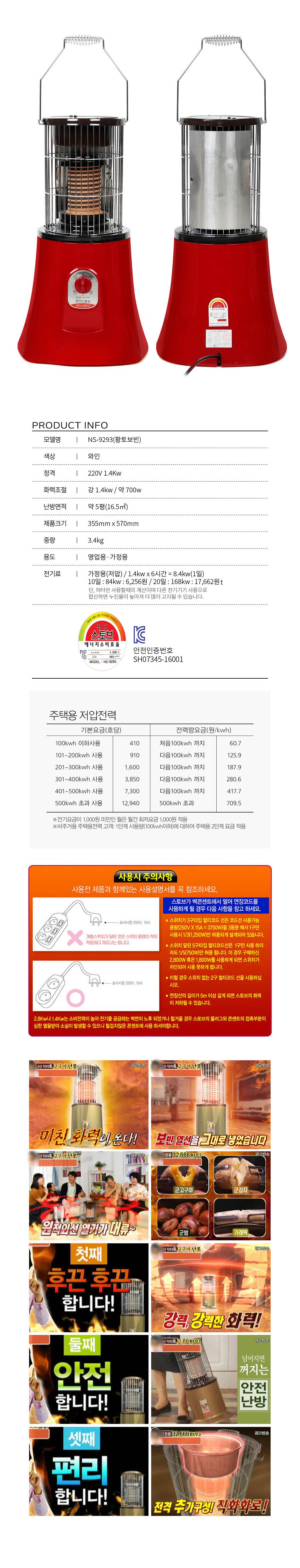 여주황토보빈 고구마난로 (NS-9293 1.4Kw)/전기스토브/전기난로/따뜻한난로/난로/전기히터/난방히터/난방스