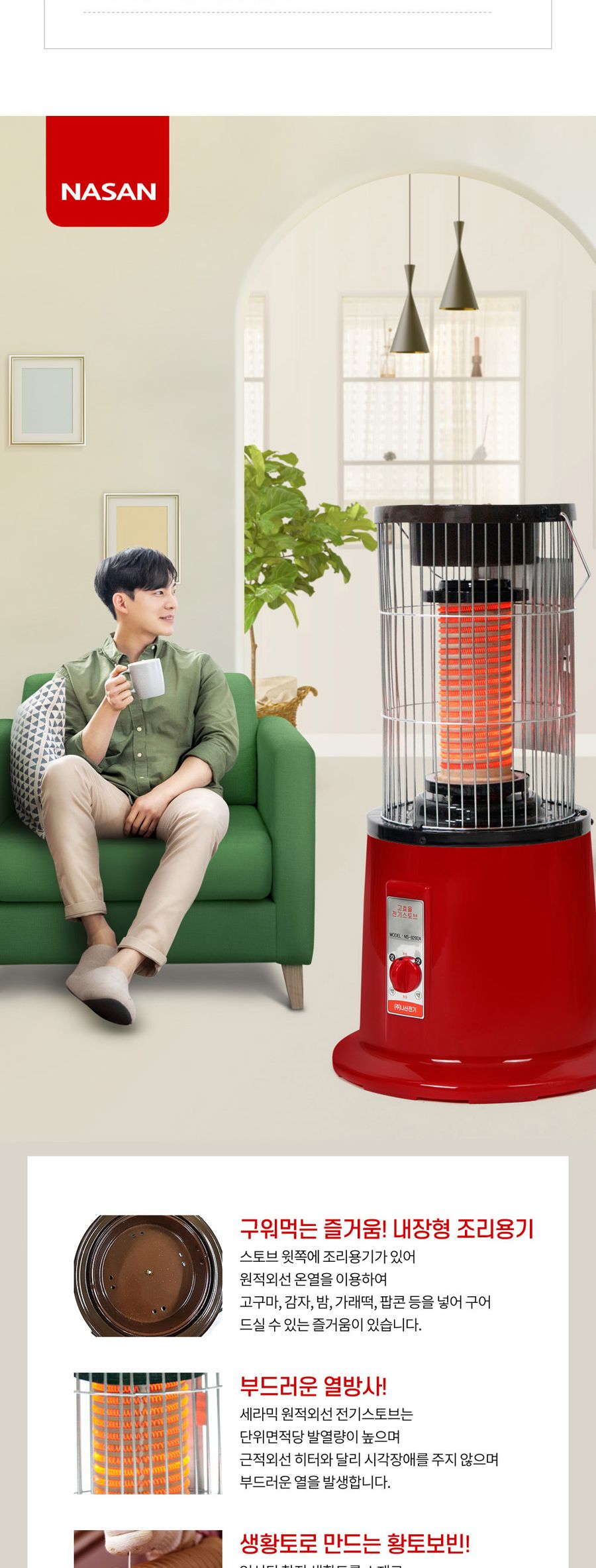 여주황토보빈 고구마난로 (NS-9292A 2.8Kw)/전기스토브/전기난로/따뜻한난로/난로/전기히터/난방히터/난방