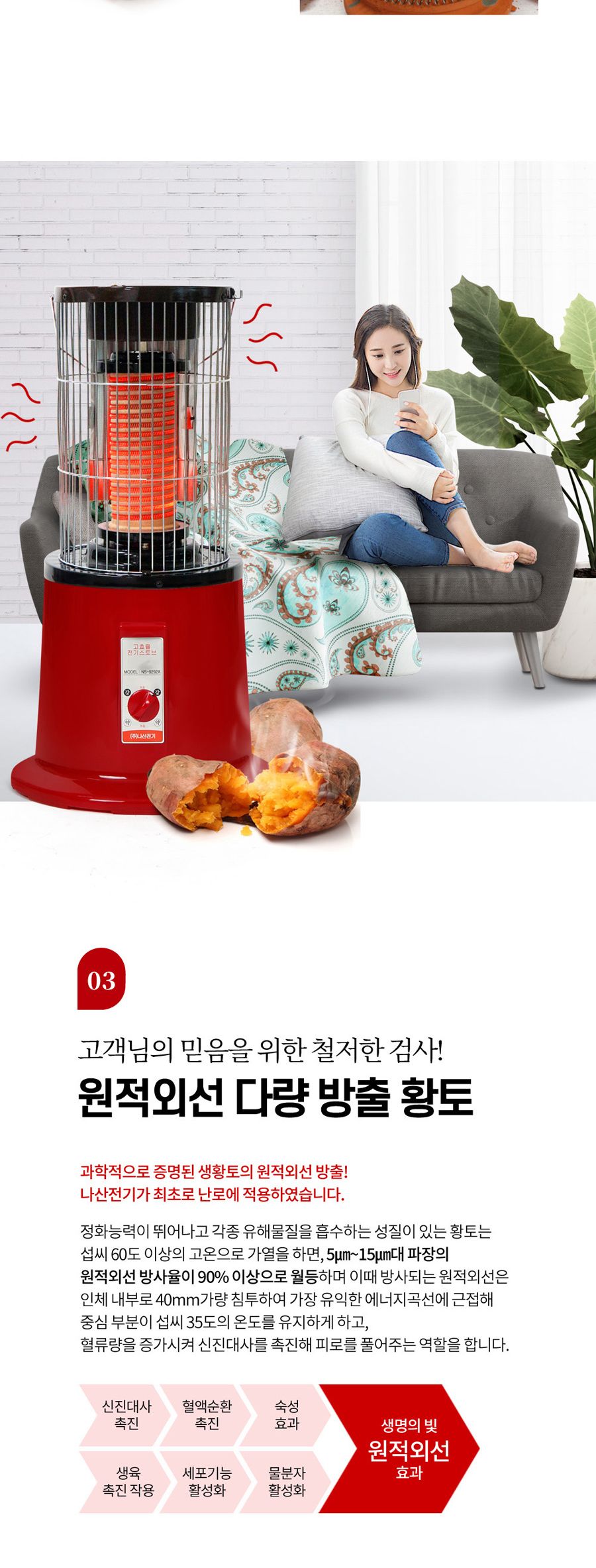 여주황토보빈 고구마난로 (NS-9292A 2.8Kw)/전기스토브/전기난로/따뜻한난로/난로/전기히터/난방히터/난방