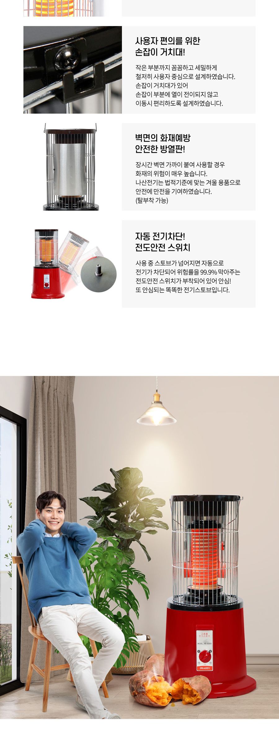 여주황토보빈 고구마난로 (NS-9292A 2.8Kw)/전기스토브/전기난로/따뜻한난로/난로/전기히터/난방히터/난방