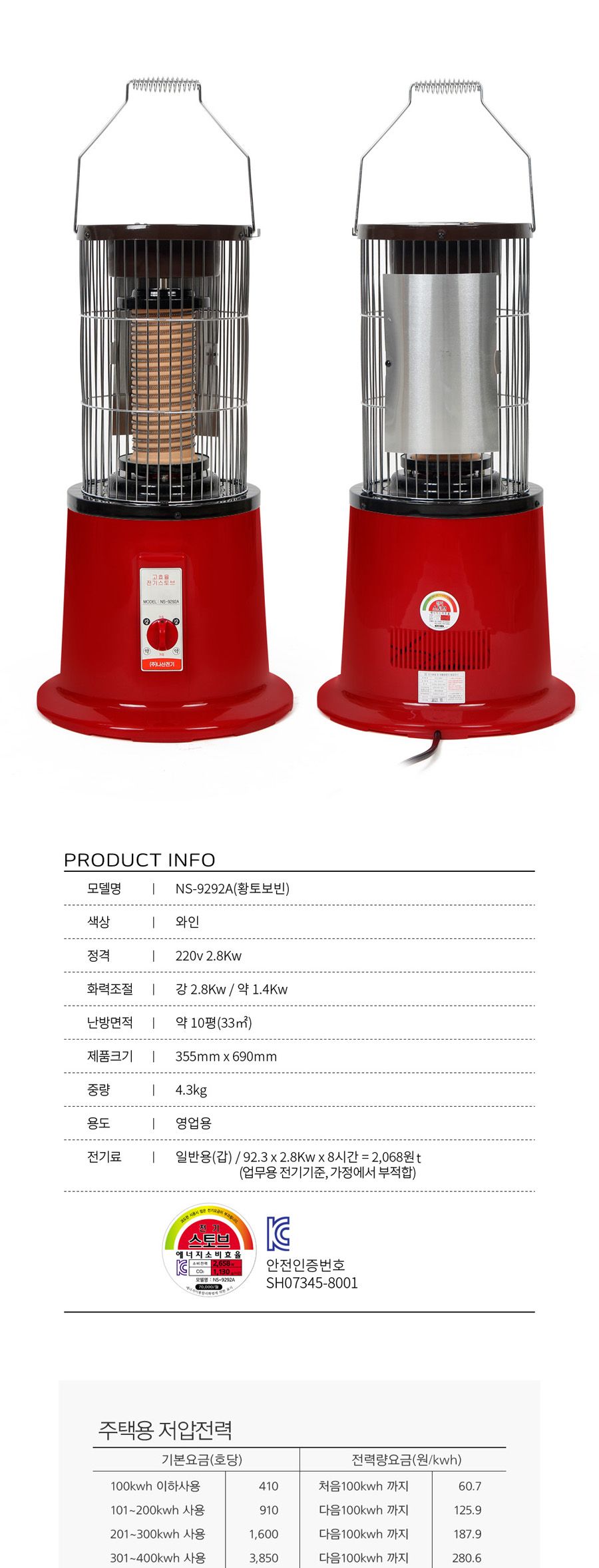 여주황토보빈 고구마난로 (NS-9292A 2.8Kw)/전기스토브/전기난로/따뜻한난로/난로/전기히터/난방히터/난방