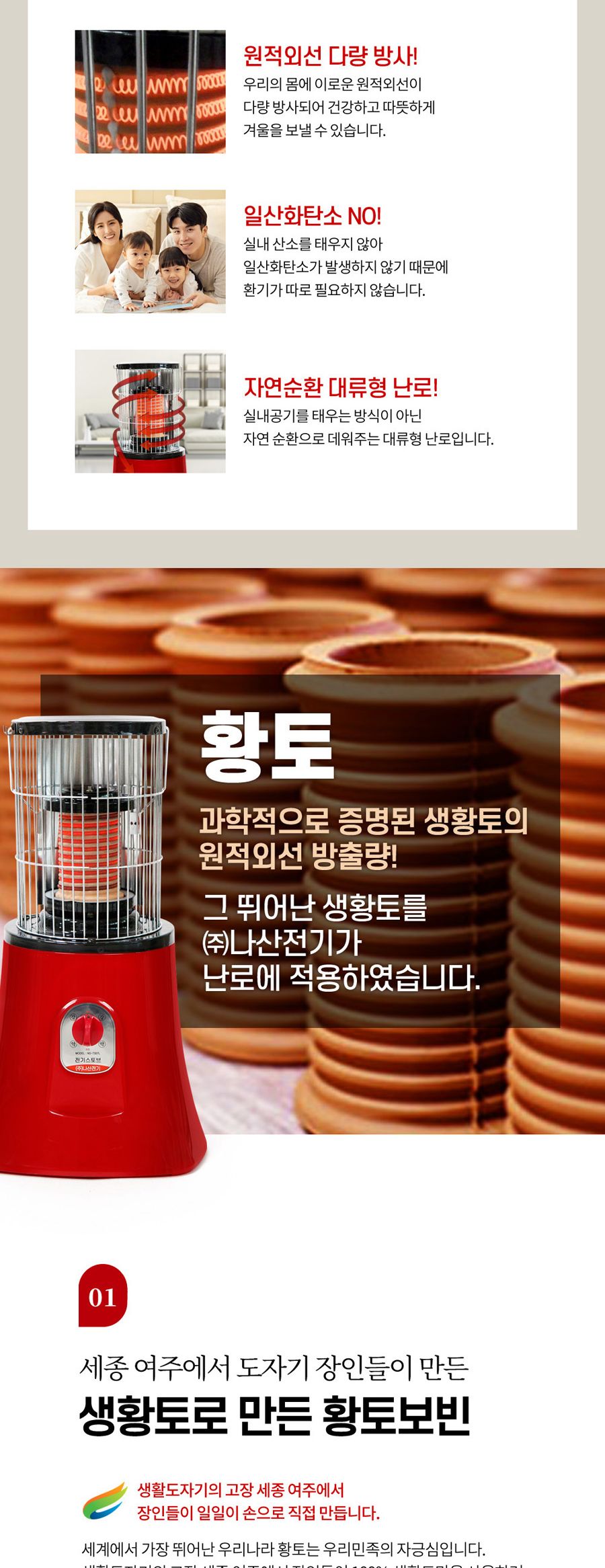 여주황토보빈 전기스토브 (NS-7307L 1.4Kw)/전기스토브/전기난로/따뜻한난로/난로/전기히터/난방히터/난방