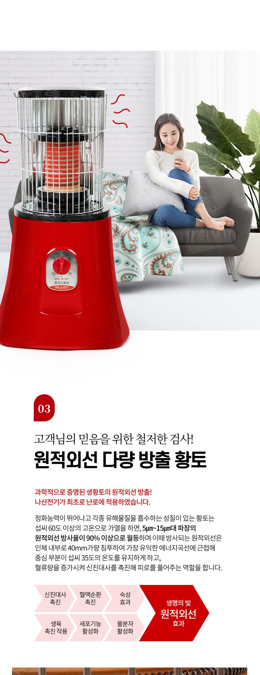 여주황토보빈 전기스토브 (NS-7307L 1.4Kw)/전기스토브/전기난로/따뜻한난로/난로/전기히터/난방히터/난방