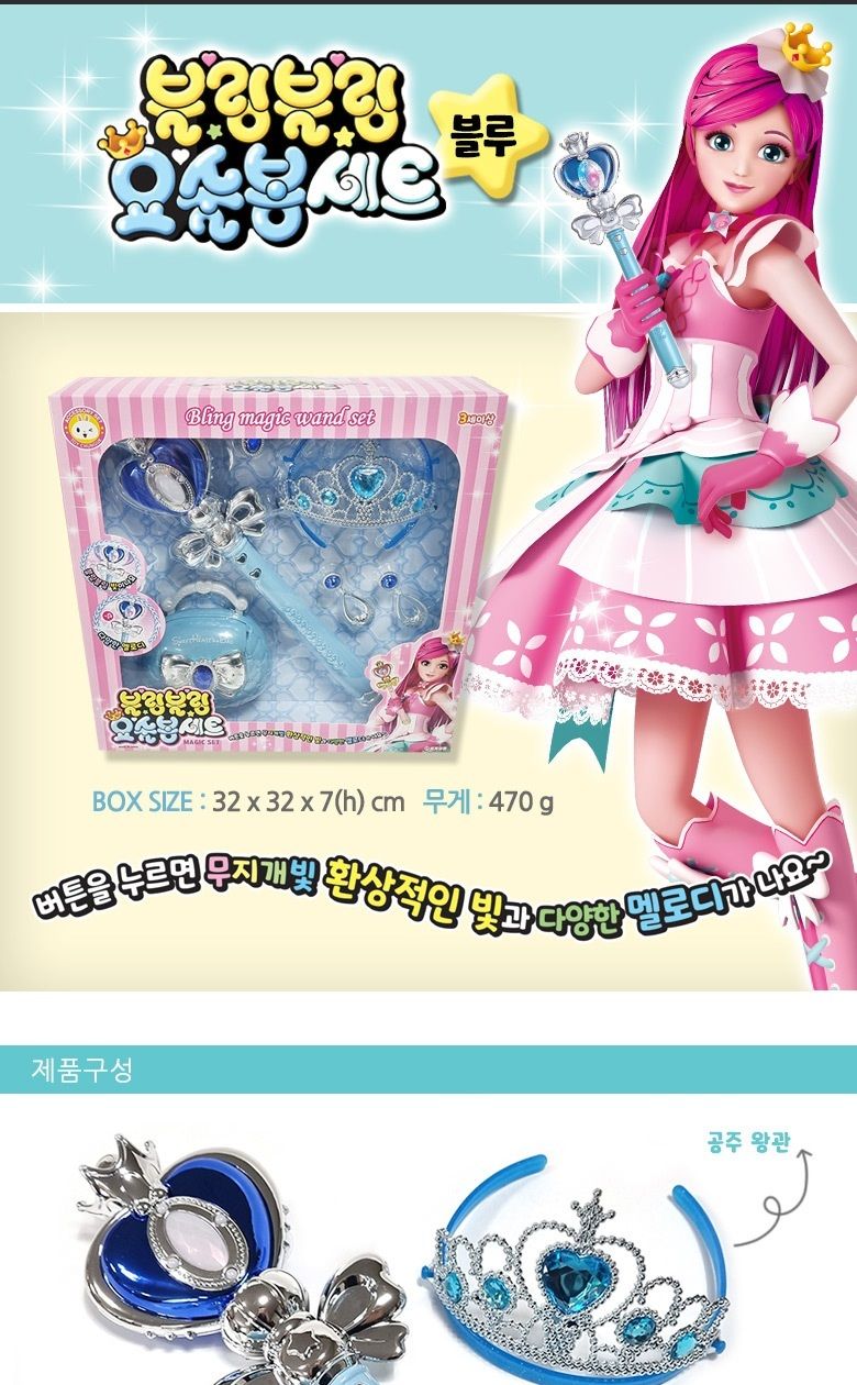 블링블링 요술봉세트-블루 핸드백 귀걸이 반지 왕관 여아선물 악세사리세트 악세사리반지 악세사리귀걸이 공주놀이 공주왕관 역할놀이 공주장난감