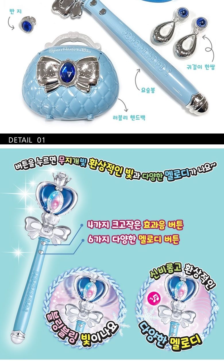 블링블링 요술봉세트-블루 핸드백 귀걸이 반지 왕관 여아선물 악세사리세트 악세사리반지 악세사리귀걸이 공주놀이 공주왕관 역할놀이 공주장난감
