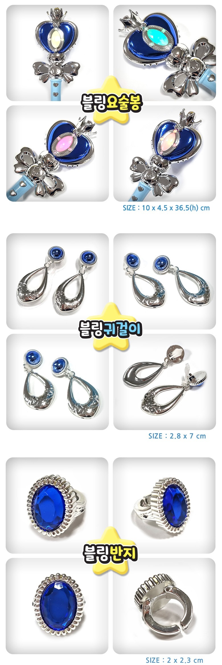 블링블링 요술봉세트-블루 핸드백 귀걸이 반지 왕관 여아선물 악세사리세트 악세사리반지 악세사리귀걸이 공주놀이 공주왕관 역할놀이 공주장난감