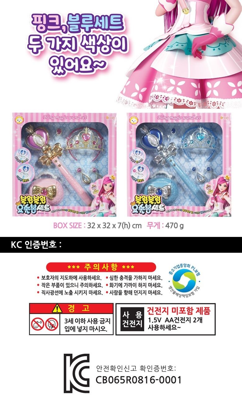 블링블링 요술봉세트-블루 핸드백 귀걸이 반지 왕관 여아선물 악세사리세트 악세사리반지 악세사리귀걸이 공주놀이 공주왕관 역할놀이 공주장난감