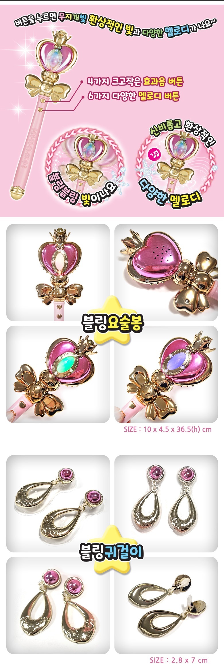 블링블링 요술봉세트-핑크 핸드백 귀걸이 반지 왕관 여아선물 악세사리세트 악세사리반지 악세사리귀걸이 공주놀이 공주왕관 역할놀이 공주장난감