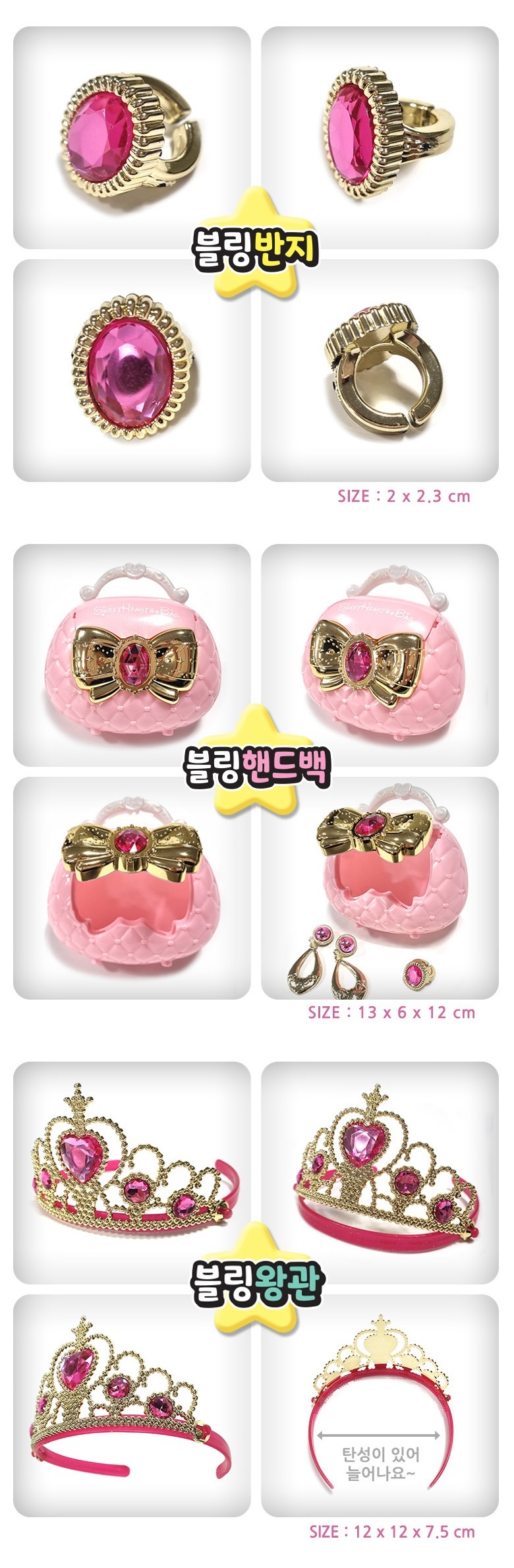 블링블링 요술봉세트-핑크 핸드백 귀걸이 반지 왕관 여아선물 악세사리세트 악세사리반지 악세사리귀걸이 공주놀이 공주왕관 역할놀이 공주장난감