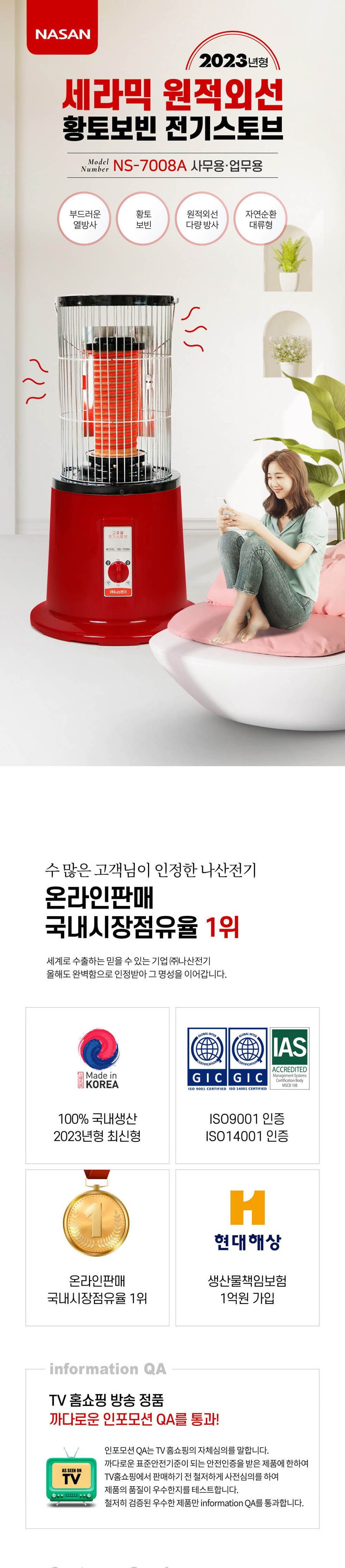 여주황토보빈 전기스토브 (NS-7008A 2.8Kw)/전기스토브/전기난로/따뜻한난로/난로/전기히터/난방히터/난방