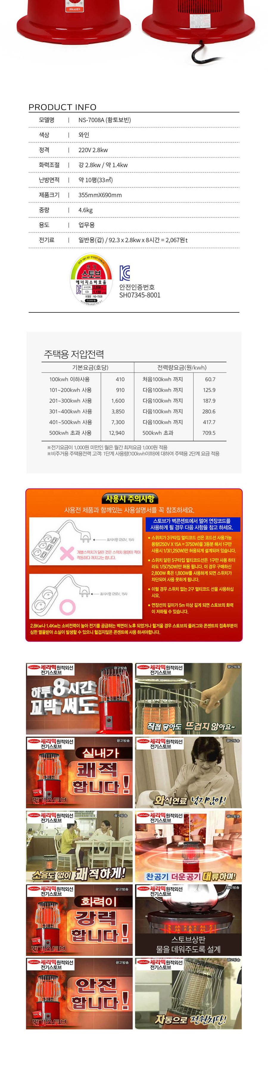 여주황토보빈 전기스토브 (NS-7008A 2.8Kw)/전기스토브/전기난로/따뜻한난로/난로/전기히터/난방히터/난방