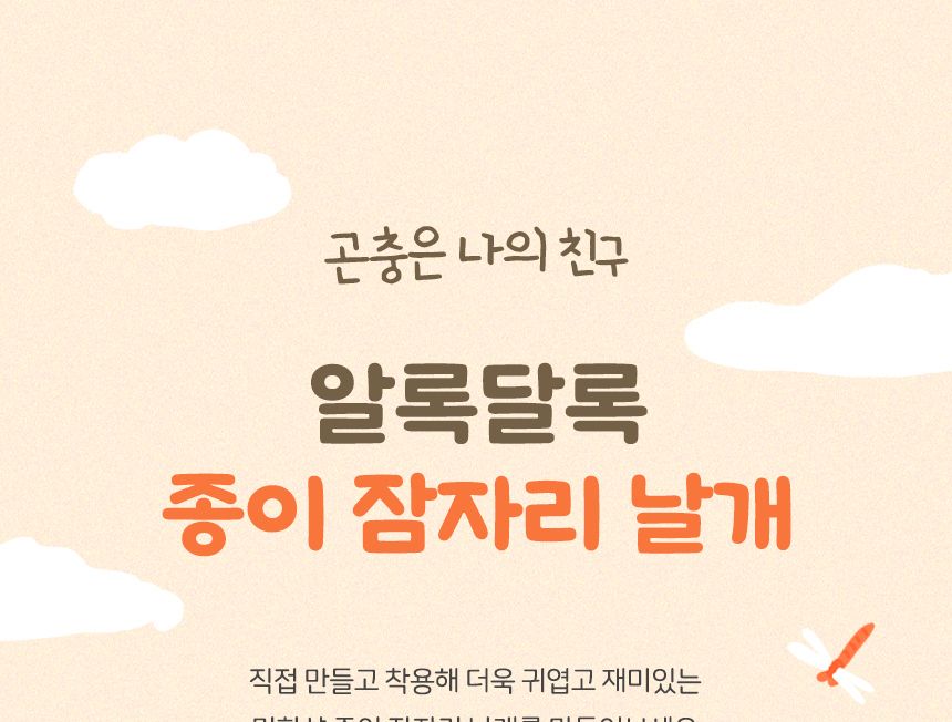 종이 잠자리 날개 만들기 종이잠자리날개꾸미기 잠자리날개꾸미기 종이잠자리날개만들기 잠자리날개만들기 종이잠자리날개 잠자리날개 미술놀이 공작놀이 공작장난감 미술장난감