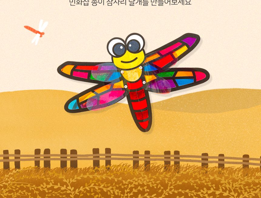 종이 잠자리 날개 만들기 종이잠자리날개꾸미기 잠자리날개꾸미기 종이잠자리날개만들기 잠자리날개만들기 종이잠자리날개 잠자리날개 미술놀이 공작놀이 공작장난감 미술장난감