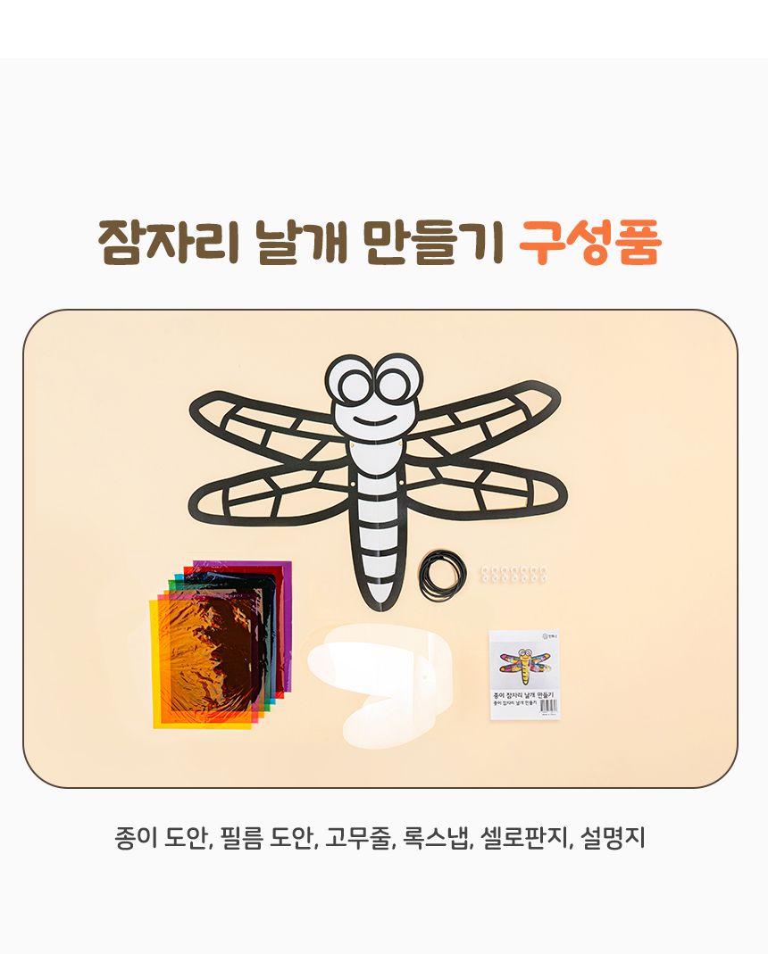 종이 잠자리 날개 만들기 종이잠자리날개꾸미기 잠자리날개꾸미기 종이잠자리날개만들기 잠자리날개만들기 종이잠자리날개 잠자리날개 미술놀이 공작놀이 공작장난감 미술장난감