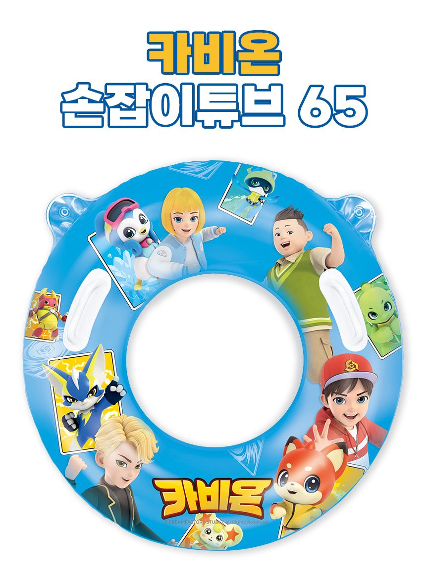 카비온 손잡이튜브 65(24) 튜브 물놀이튜브 손잡이튜브 어린이튜브 아동튜브 학생튜브 원형튜브 캐릭터튜브 수영장튜브 물놀이용품 바캉스튜브