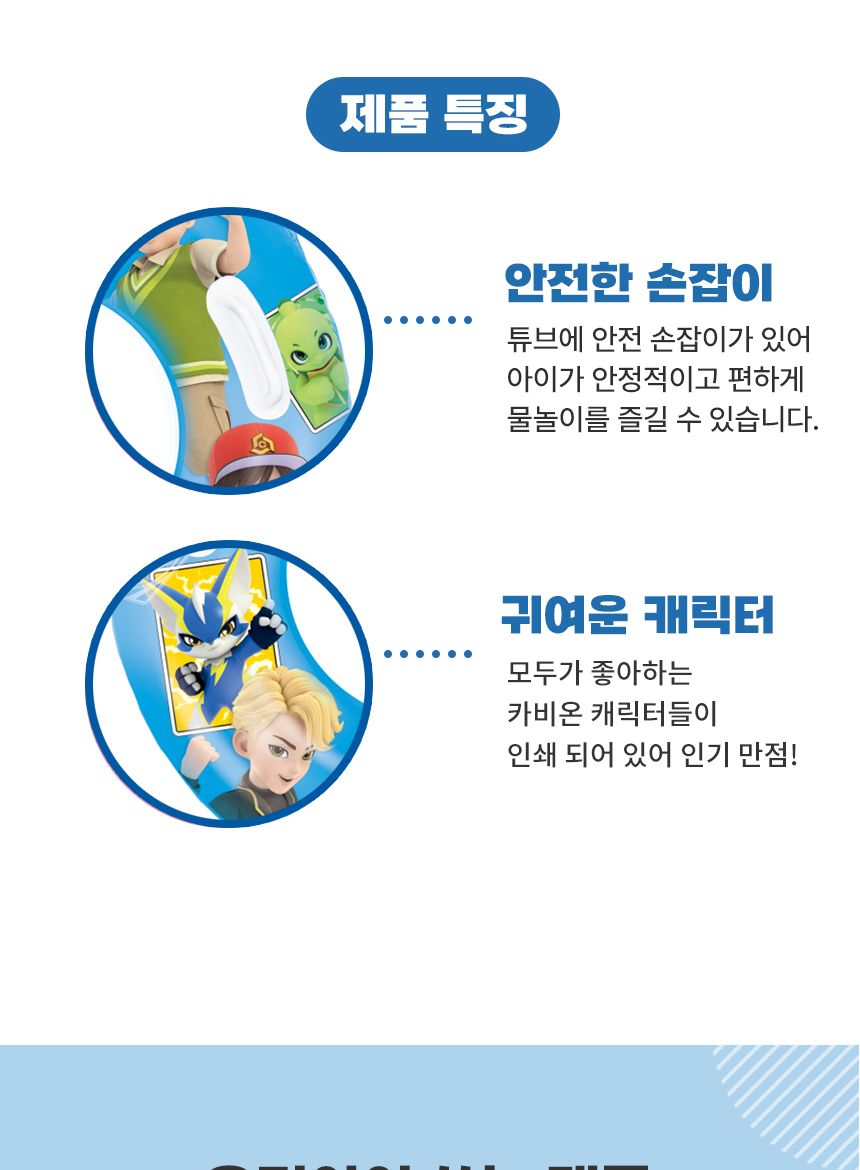 카비온 손잡이튜브 65(24) 튜브 물놀이튜브 손잡이튜브 어린이튜브 아동튜브 학생튜브 원형튜브 캐릭터튜브 수영장튜브 물놀이용품 바캉스튜브