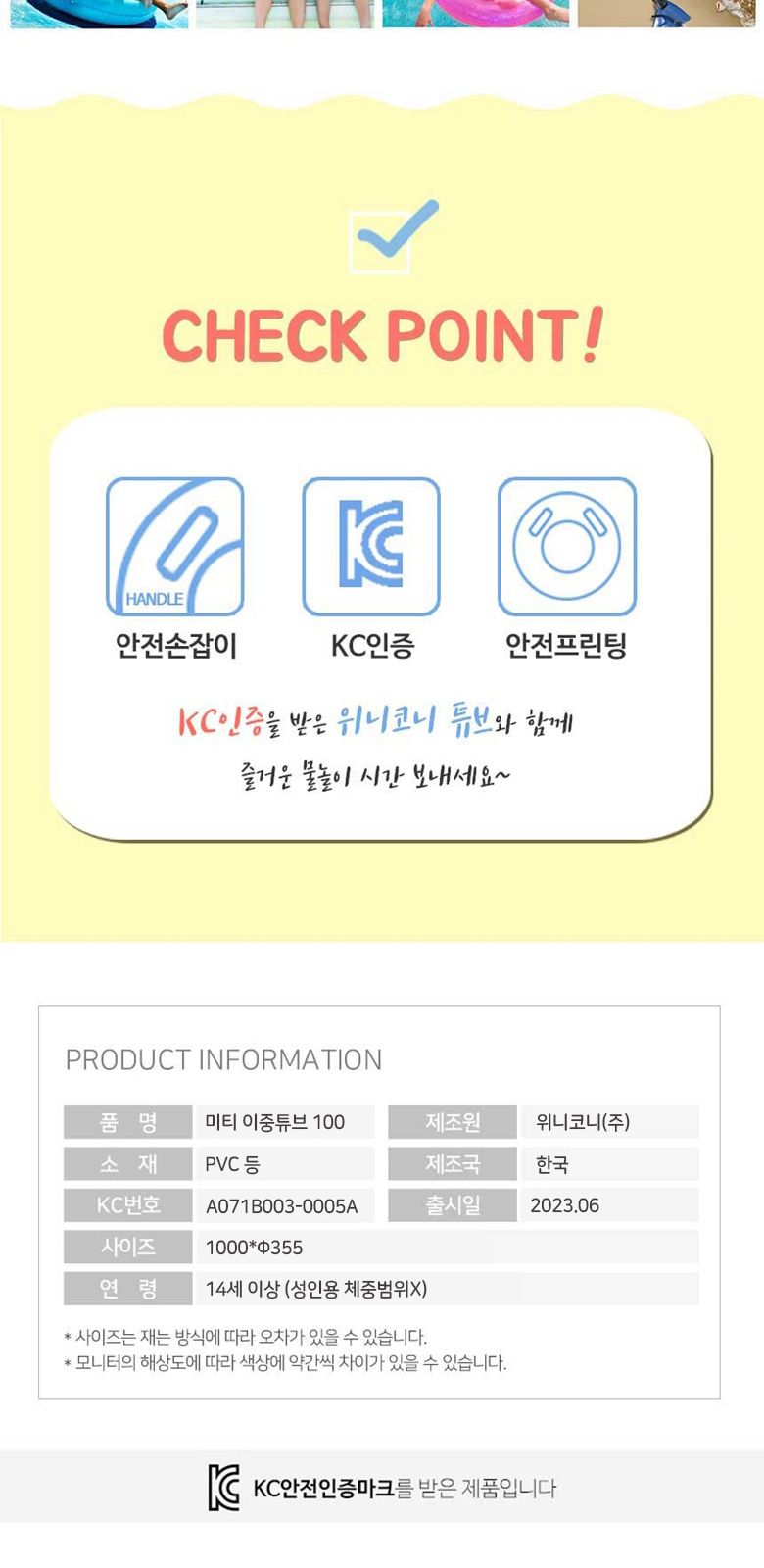 미티 이중튜브 100(23) 튜브 물놀이튜브 손잡이튜브 어린이튜브 아동튜브 학생튜브 원형튜브 캐릭터튜브 수영장튜브 물놀이용품 바캉스튜브