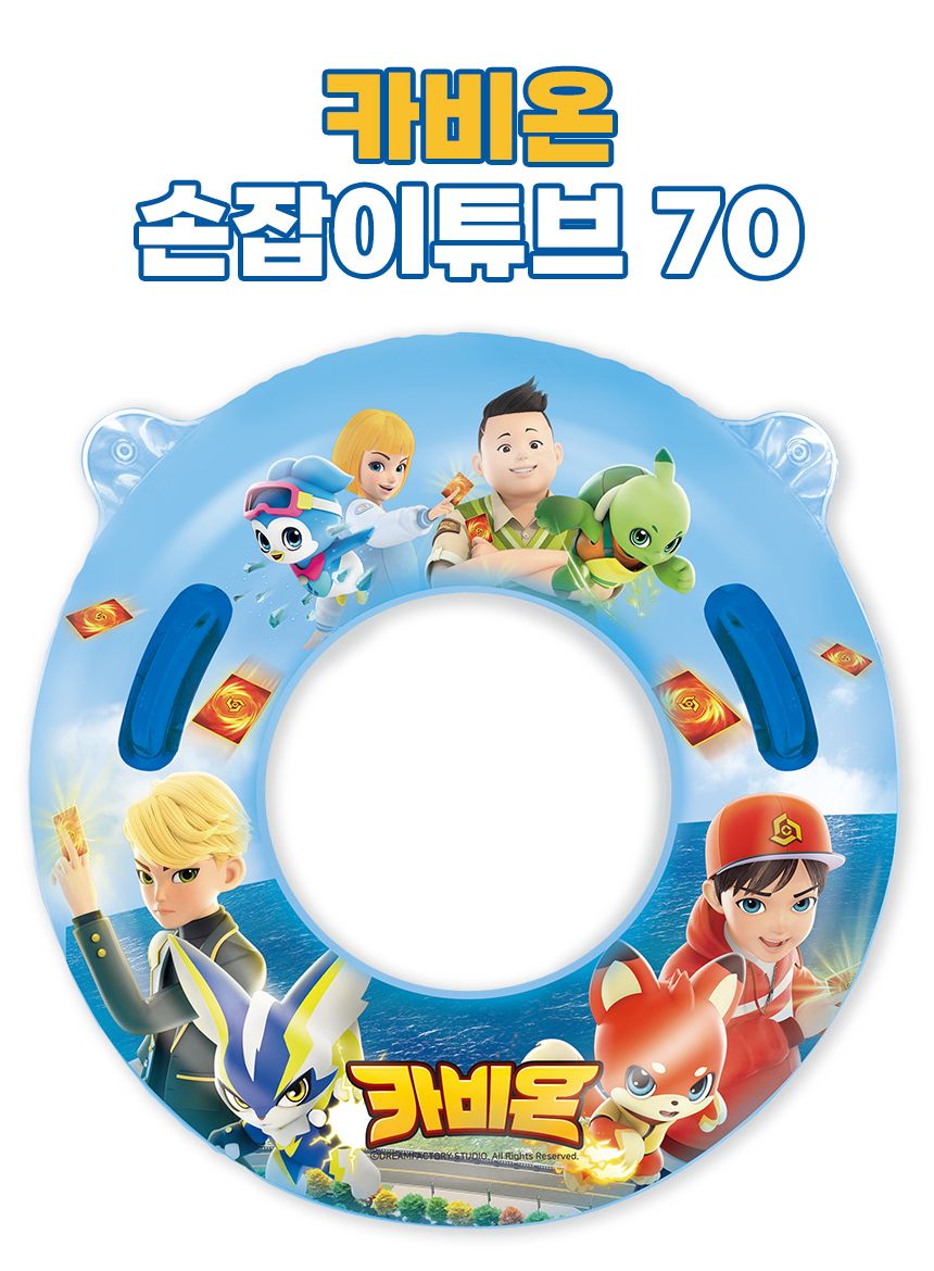 카비온 손잡이튜브 70(24) 튜브 물놀이튜브 손잡이튜브 어린이튜브 아동튜브 학생튜브 원형튜브 캐릭터튜브 수영장튜브 물놀이용품 바캉스튜브