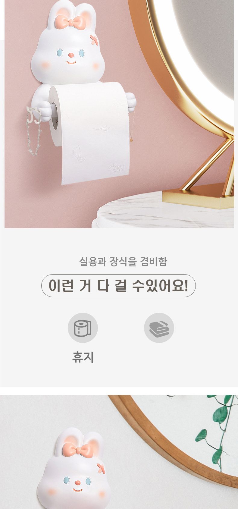 이플 토끼 두루마리 휴지 걸이 토끼휴지걸이 욕실휴지걸이 휴지걸이 욕실악세사리 욕실액세서리 휴지꽂이 화장실휴지꽂이 휴지홀더 욕실휴지꽂이 휴지거치대