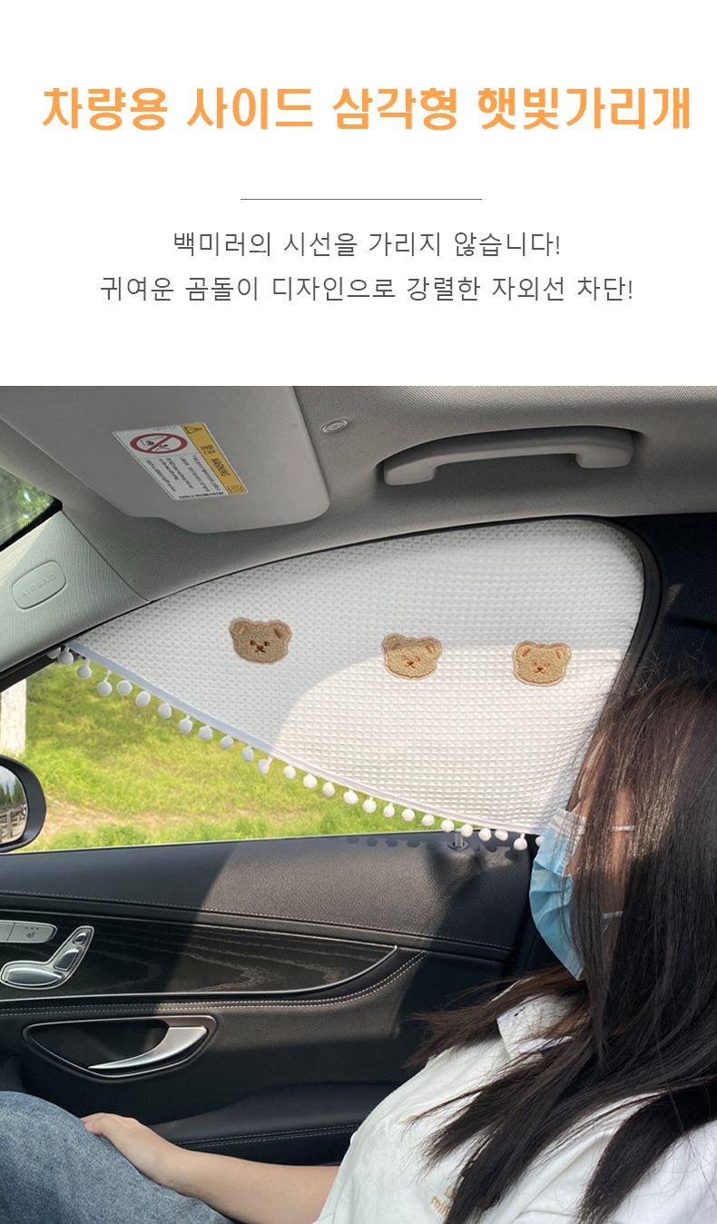 이플 차량용 자석 햇빛가리개 사이드 삼각형 곰돌이 자석햇빛가리개 삼각형햇빛가리개 차량용햇빛가리개 햇빛가리개 자외선차단가리개 선쉐이드 자동차선바이져 자동차햇빛가리개 선바이져 차량선바이져